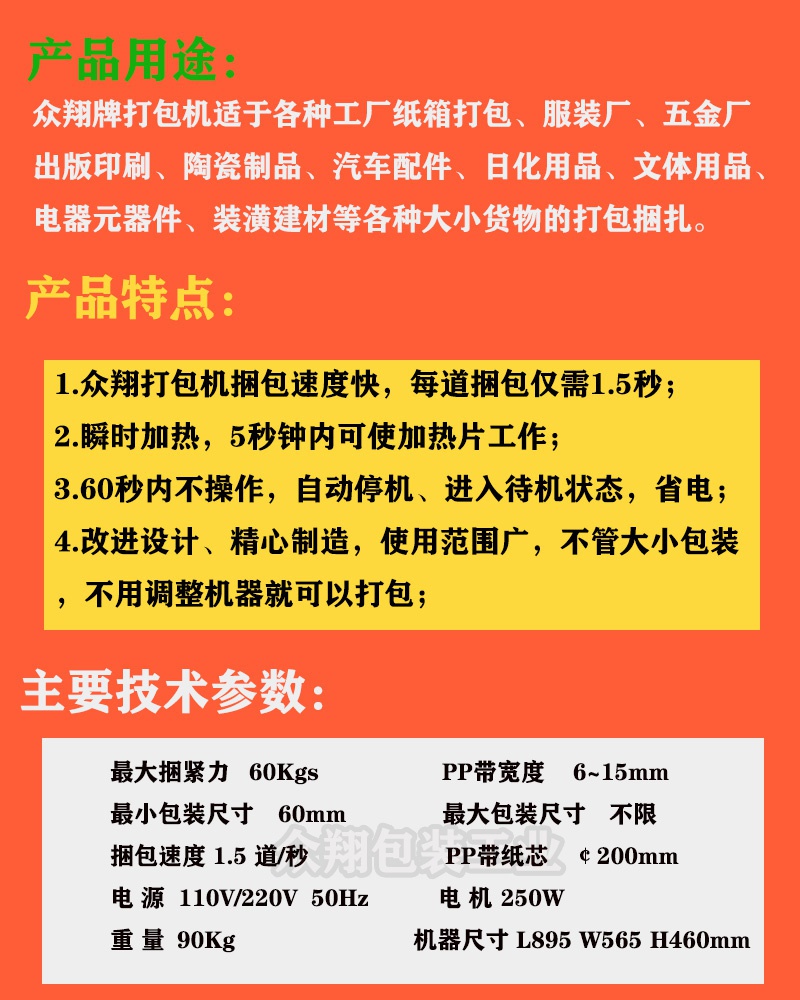 低臺半自動打包機(jī)參數(shù).jpg