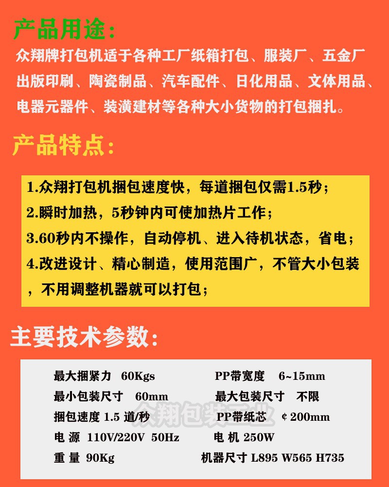 半自動(dòng)打包機(jī)參數(shù).jpg