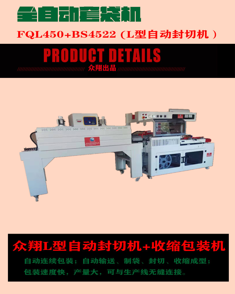 封切+收縮機(jī).png