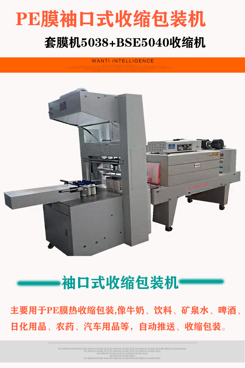袖口機(jī)PS.png