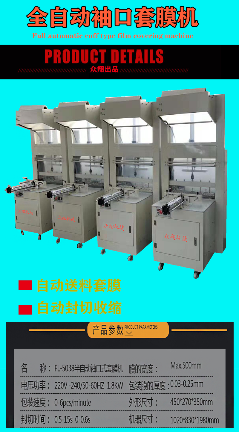袖口機(jī)4臺(tái).png