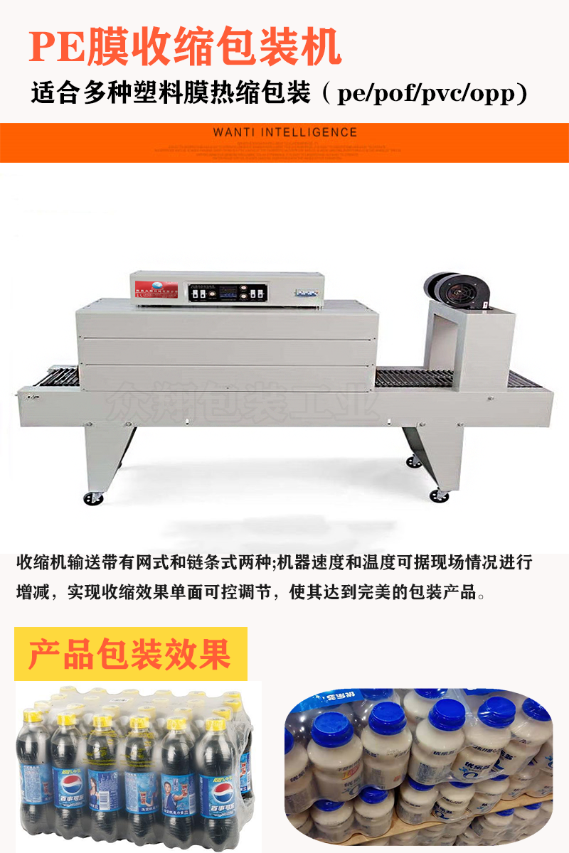 PE膜收縮機(jī).png