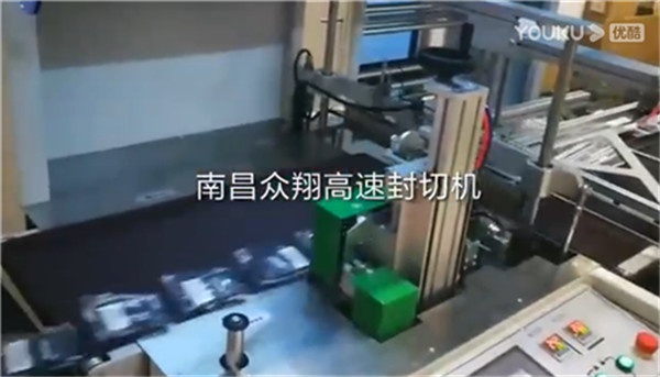 高速邊封收縮包裝機(jī)