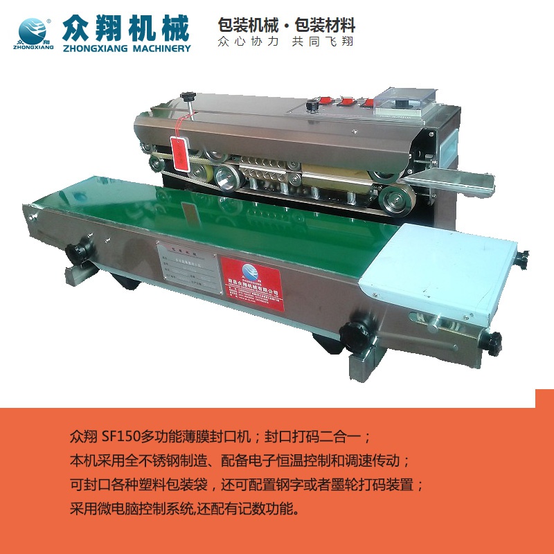 封口機(jī)ps圖.jpg